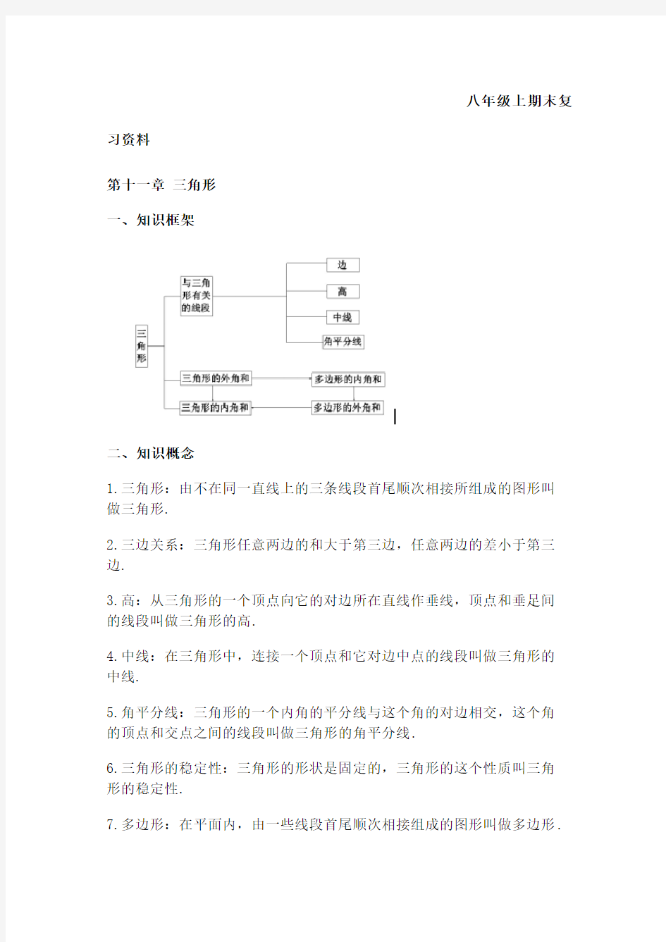 浙教版八年级上数学期末复习考点