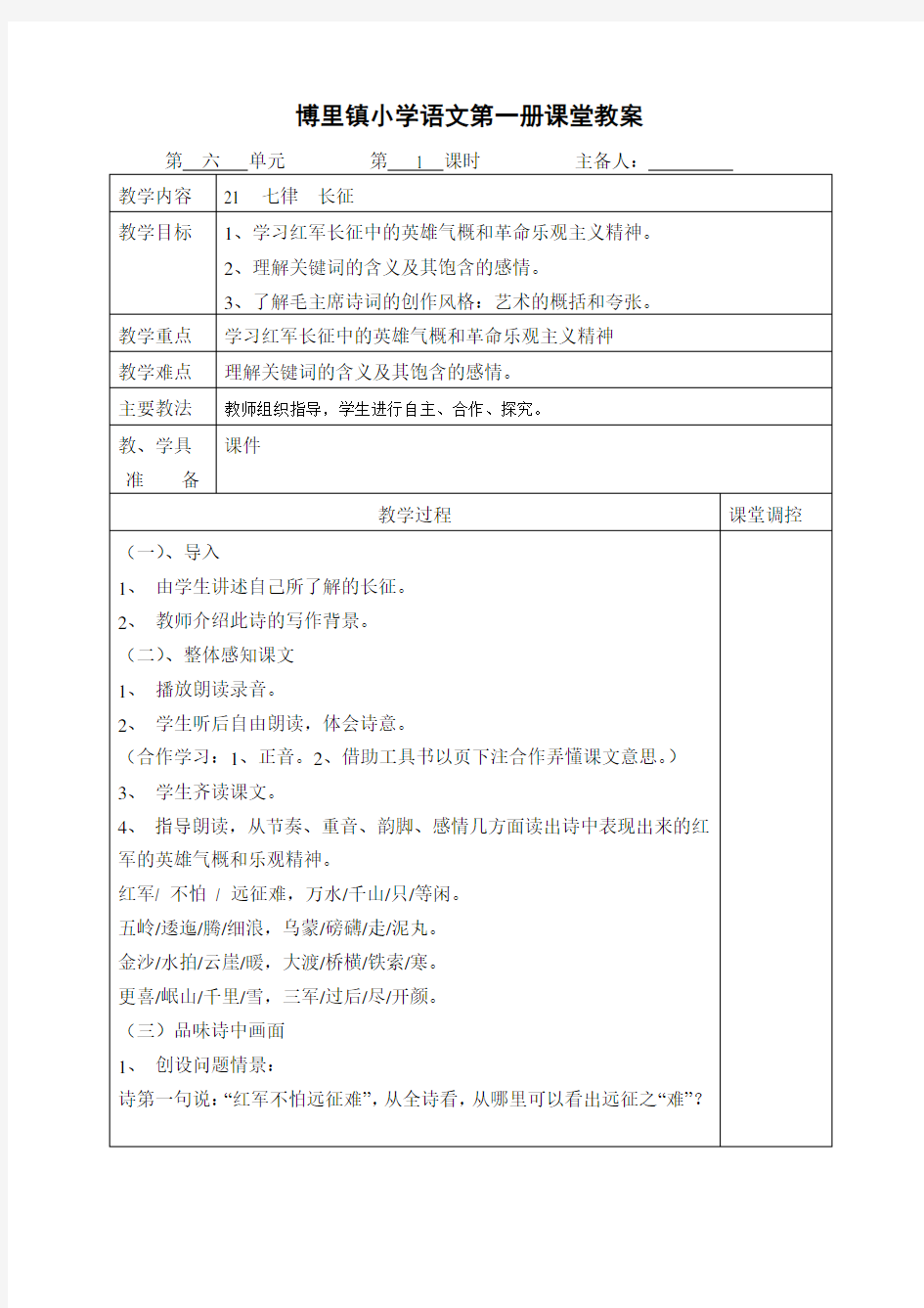 苏教版五年级下册语文教案