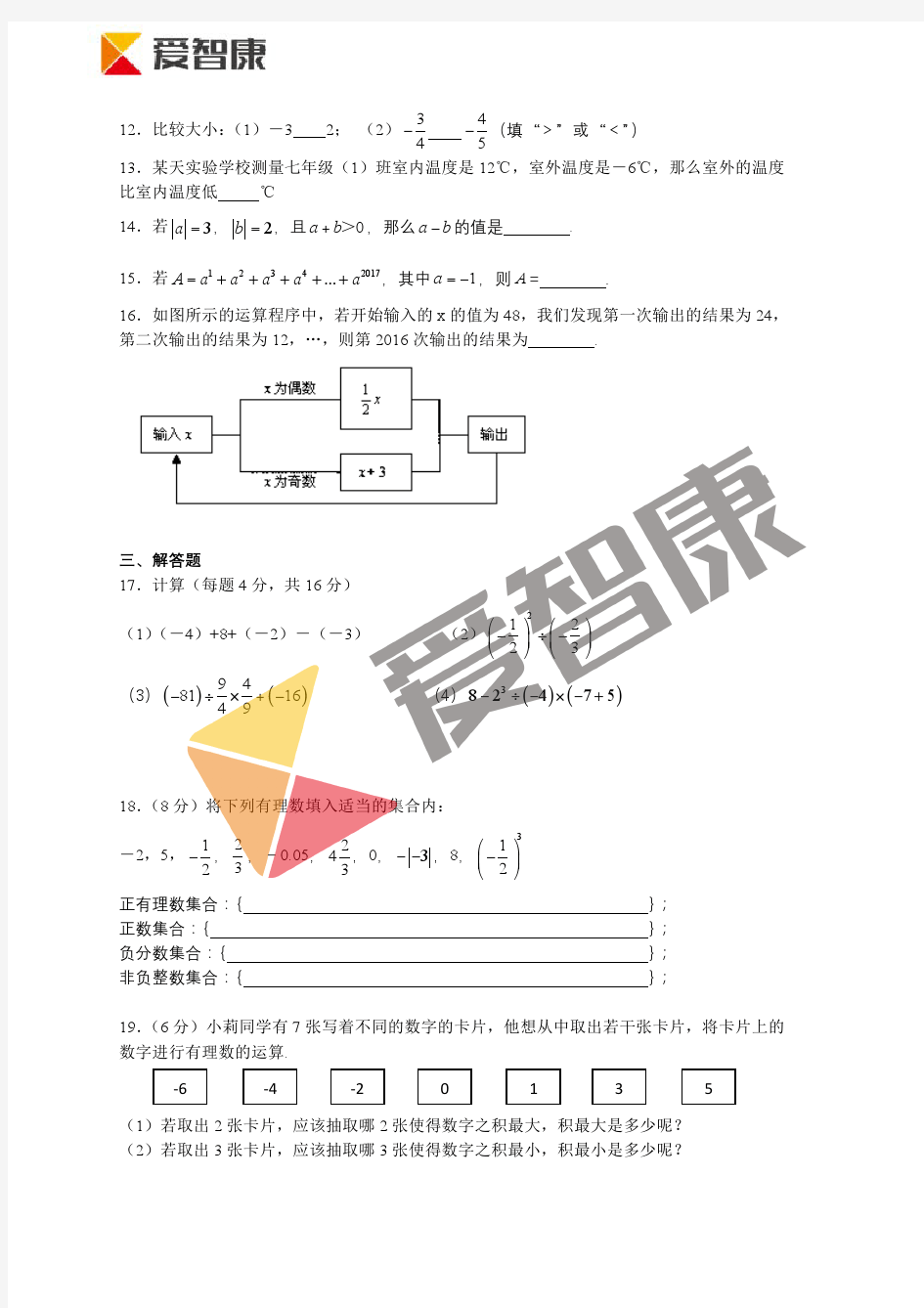 2016-2017学年第一学期江苏省南京市金陵汇文中学七年级上数学10月月考(含答案)