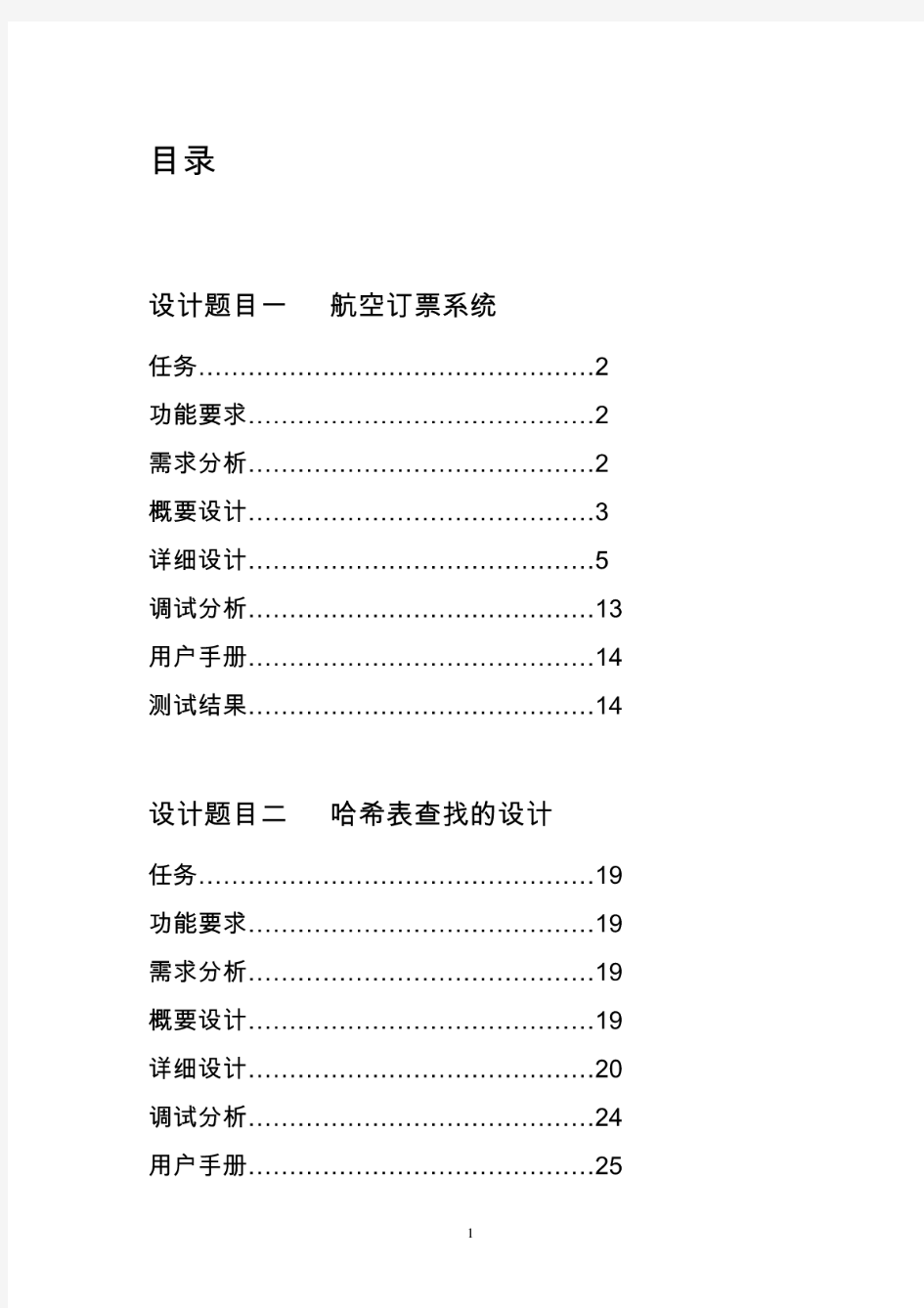 东华大学数据结构课程设计