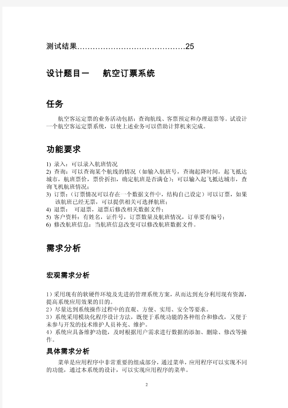 东华大学数据结构课程设计