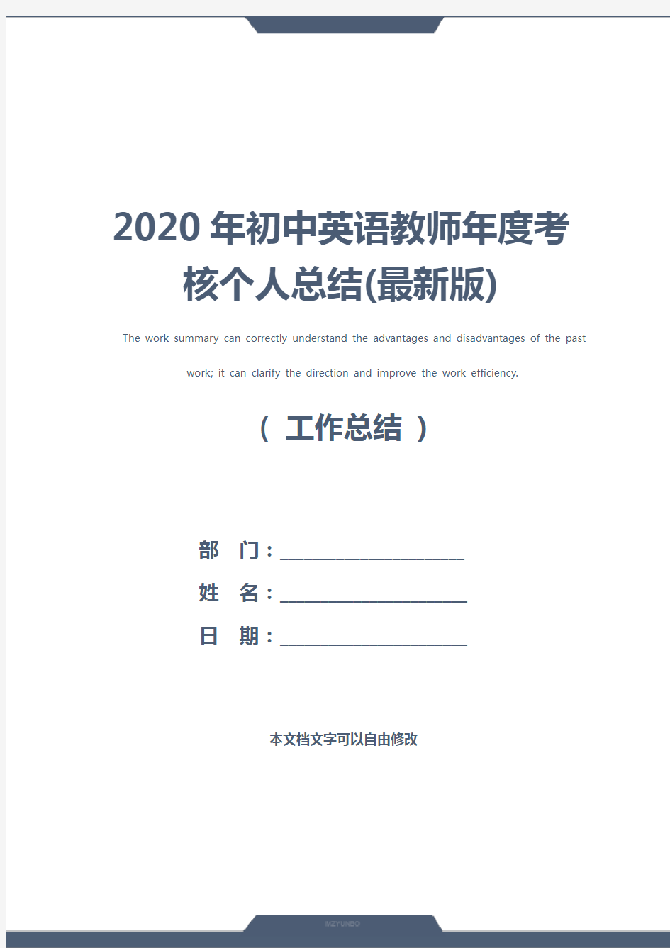 2020年初中英语教师年度考核个人总结(最新版)