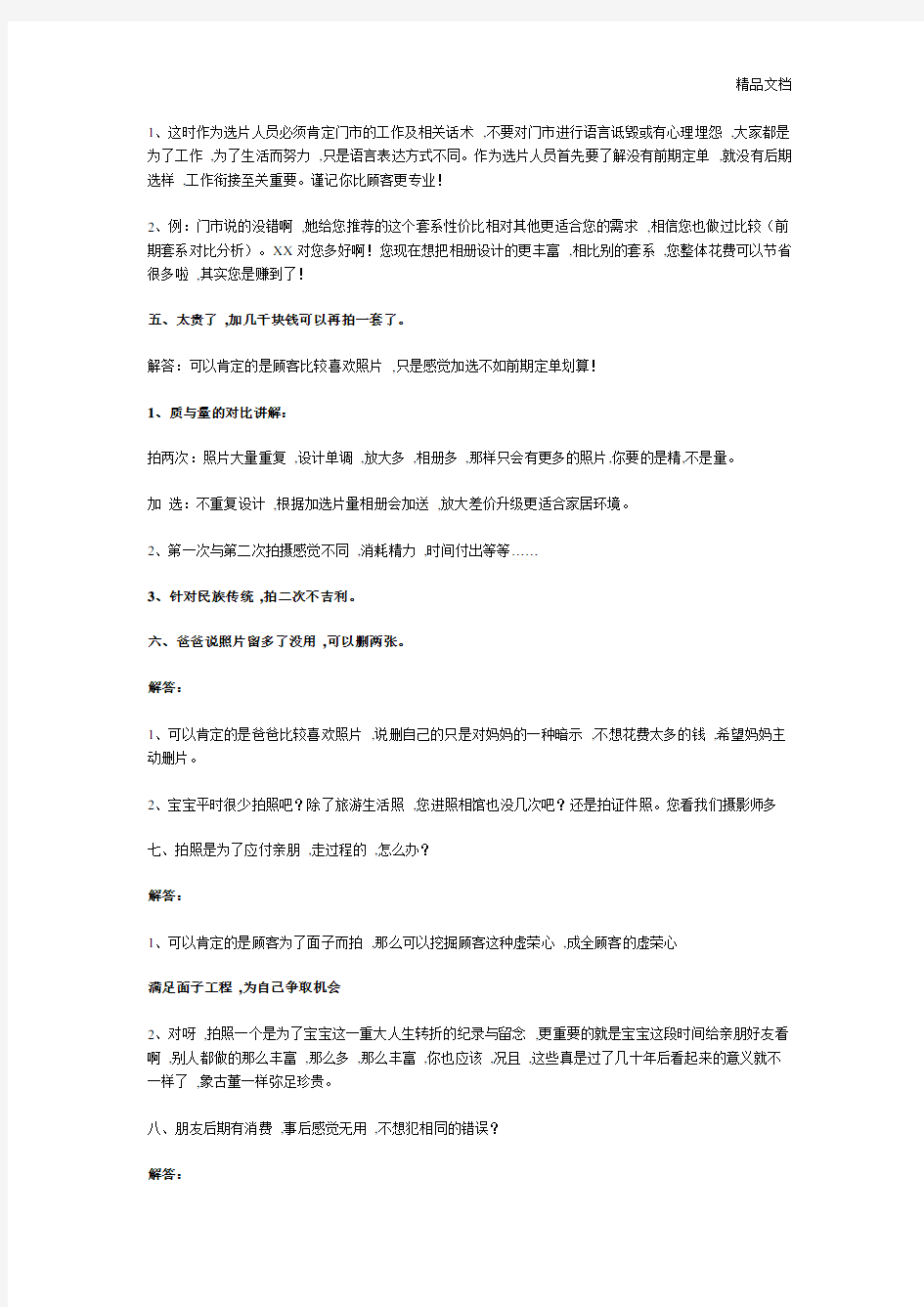 最全面的影楼门市接单技巧.doc