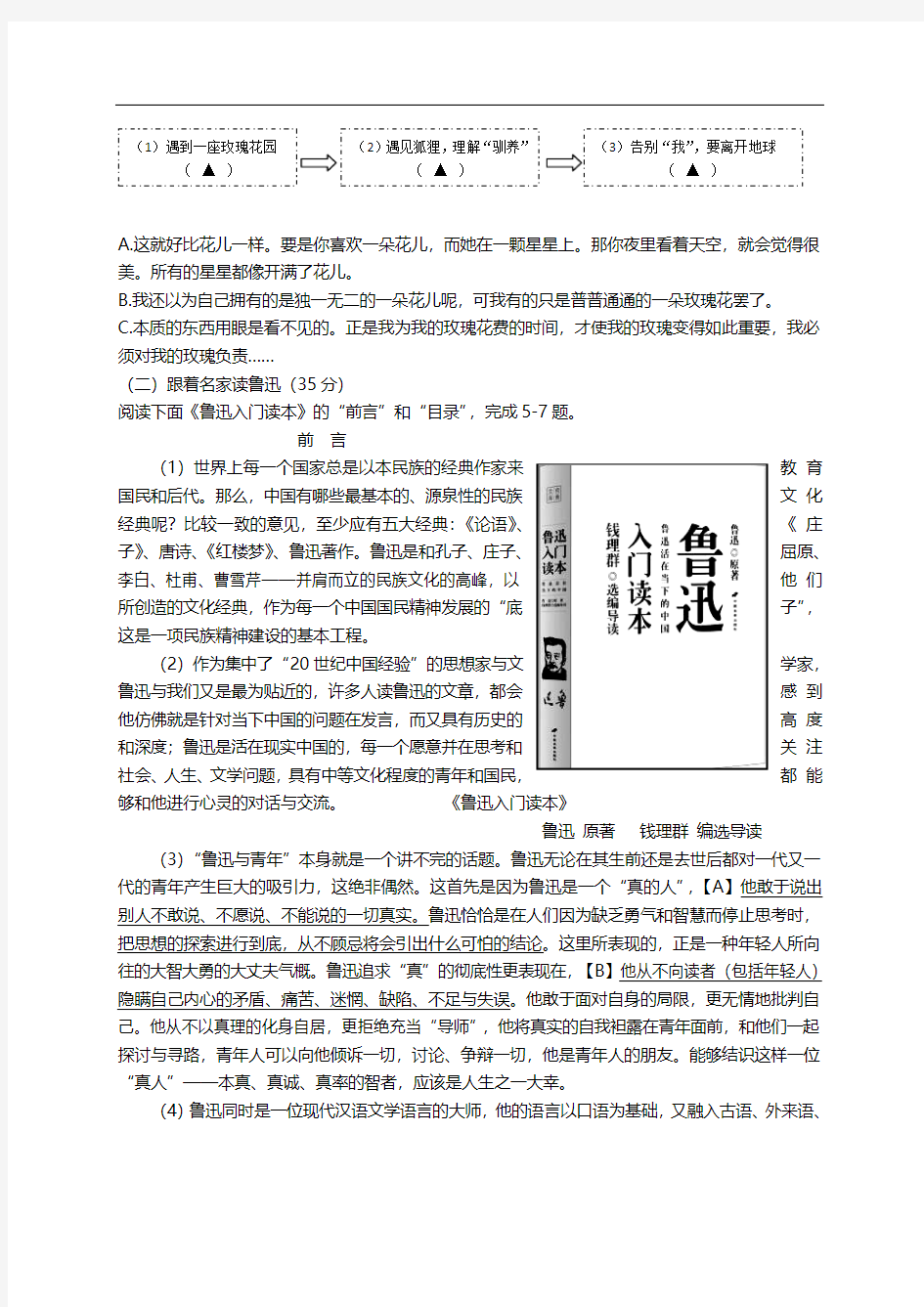 2018年浙江省温州市初中毕业生学业考试语文试卷含答案