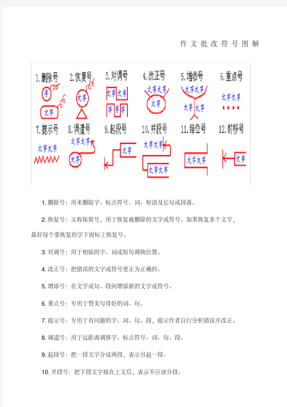 作文批改符号教师用