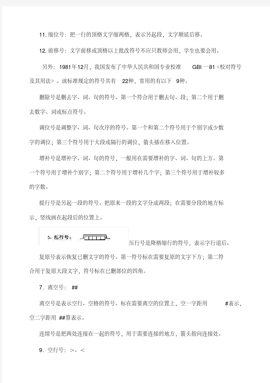 作文批改符号教师用