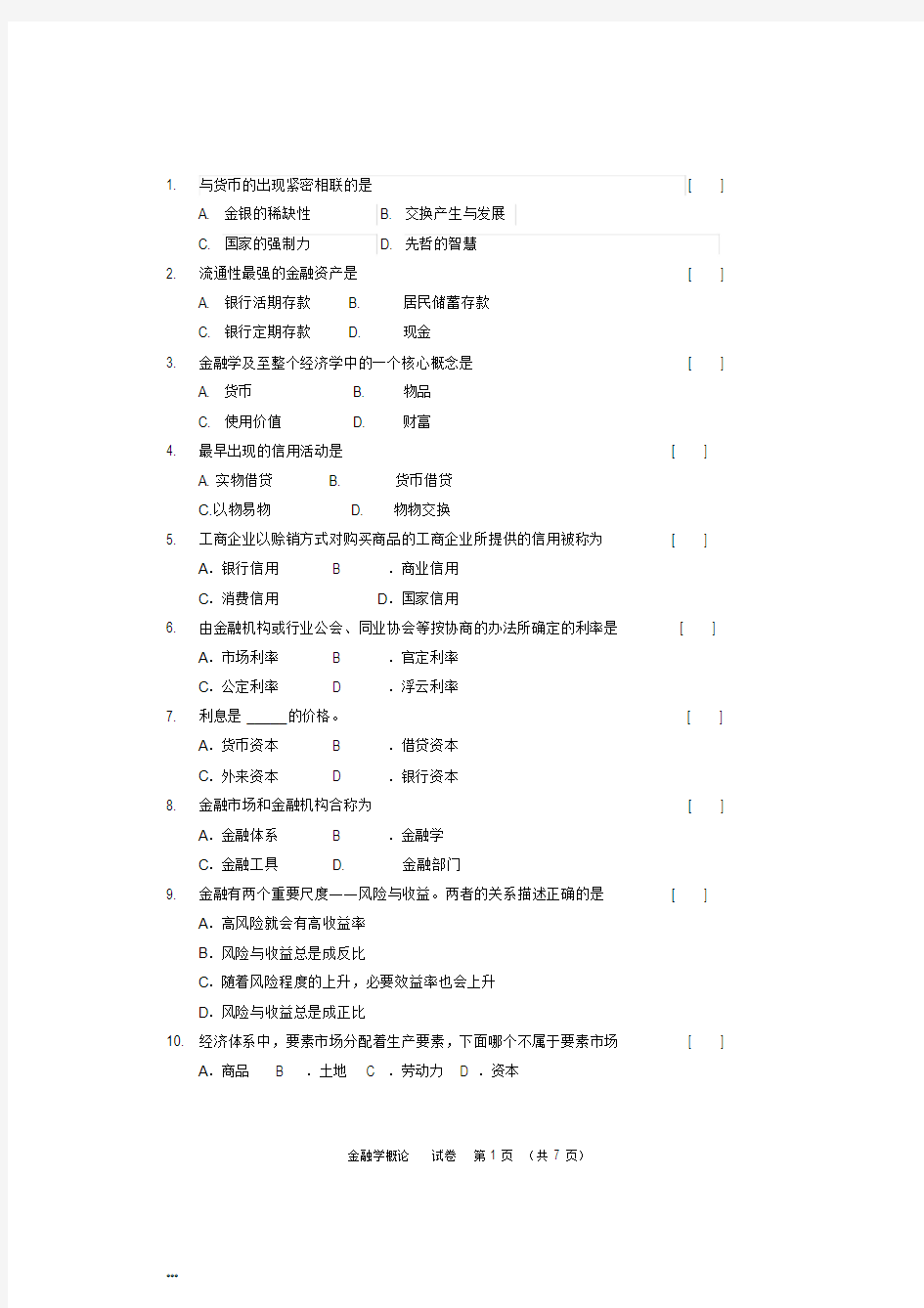 2017年4月04762金融学概论1