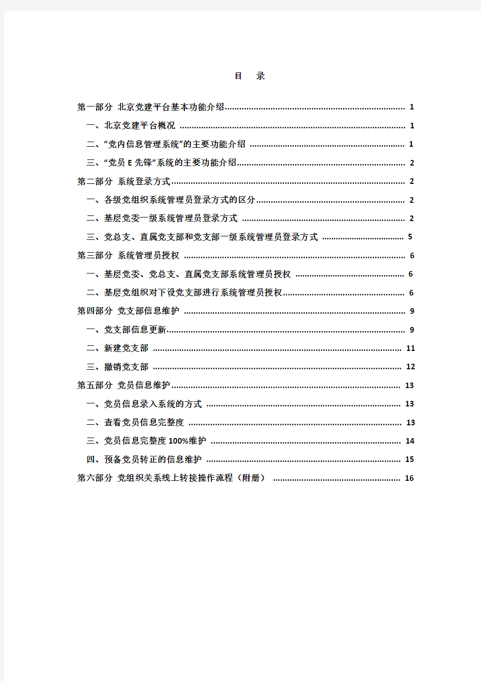 北京党建平台操作手册