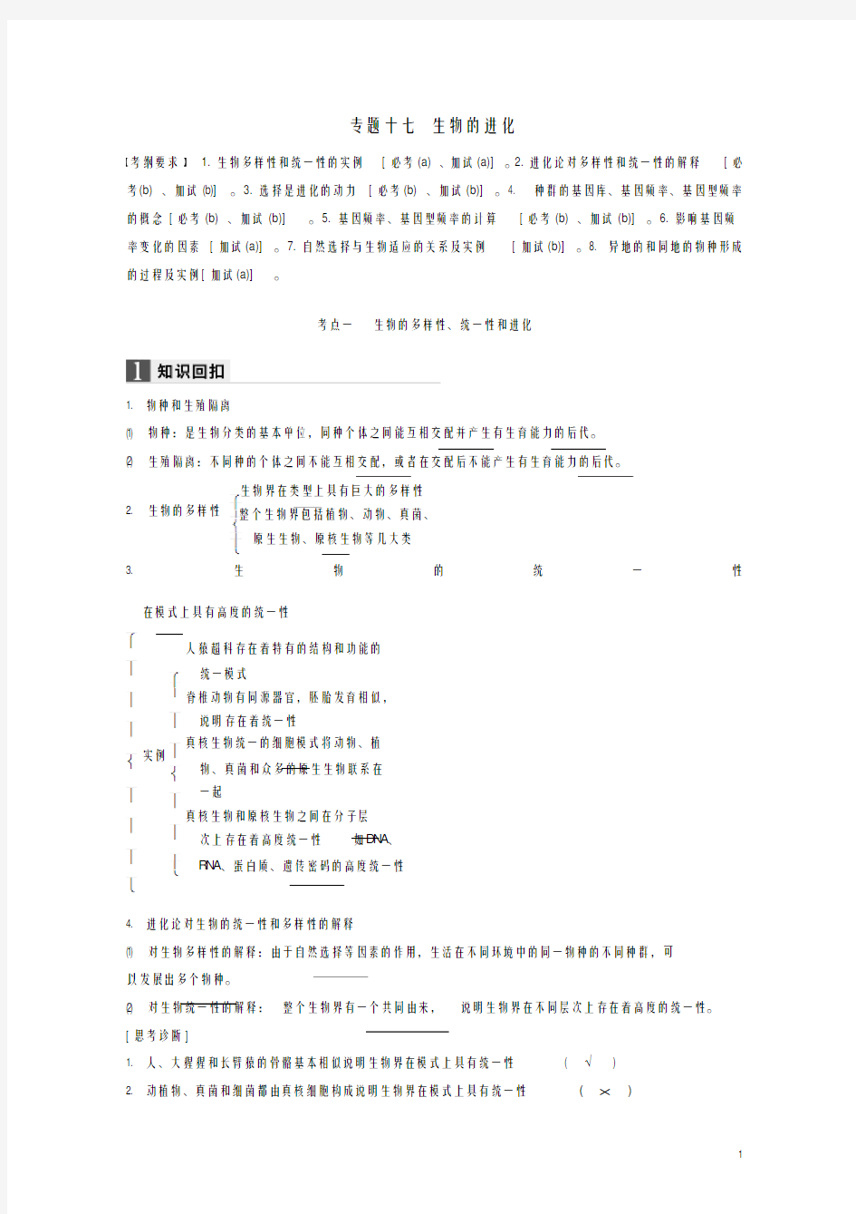 高考生物二轮复习专题十七生物的进化试题