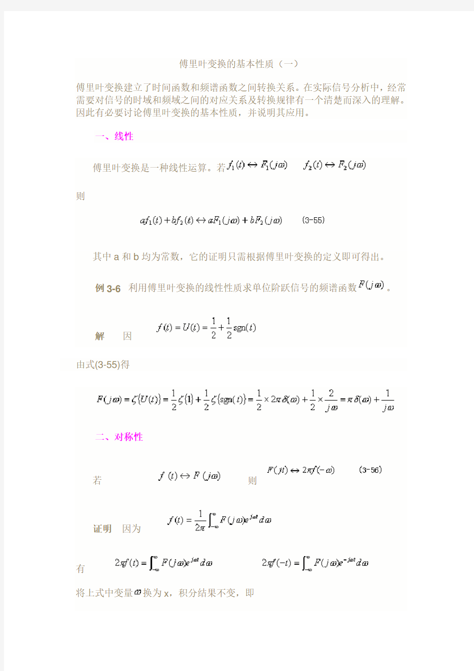 傅里叶变换的基本性质.