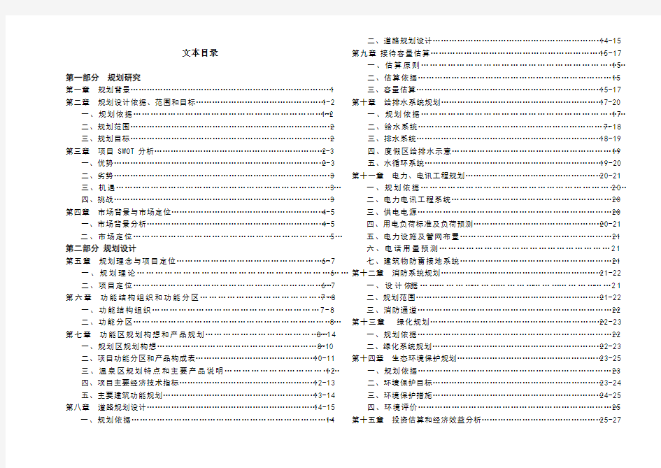 温泉度假村规划设计