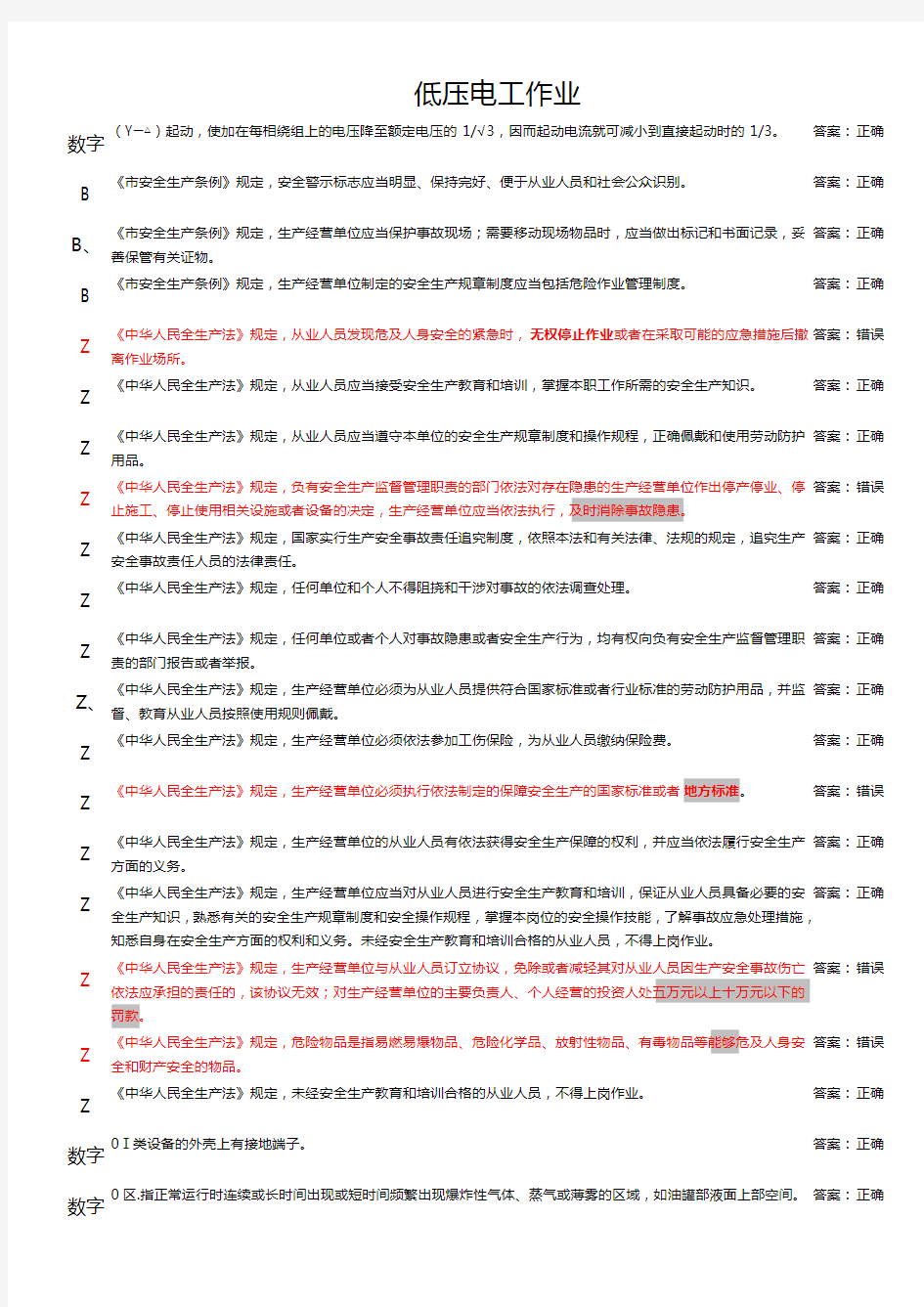 低压电工作业新题库(带每题解答)