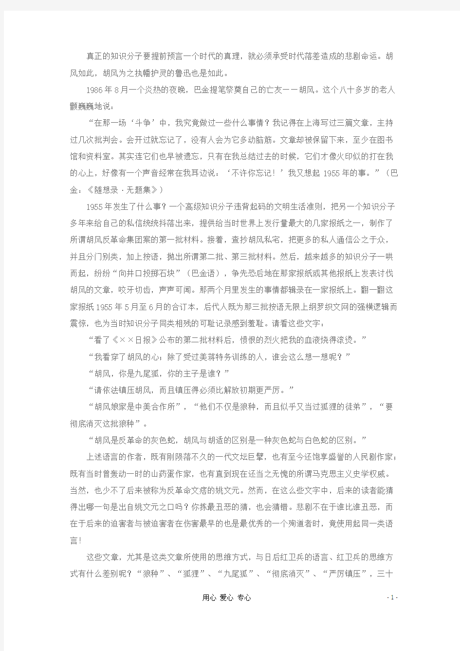 高考语文 时文阅读精选 我们需要一场灵魂的拷问素材