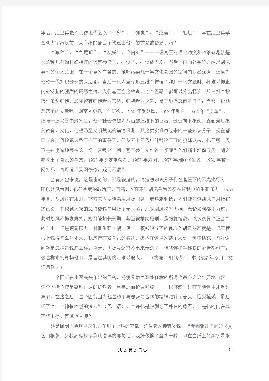 高考语文 时文阅读精选 我们需要一场灵魂的拷问素材