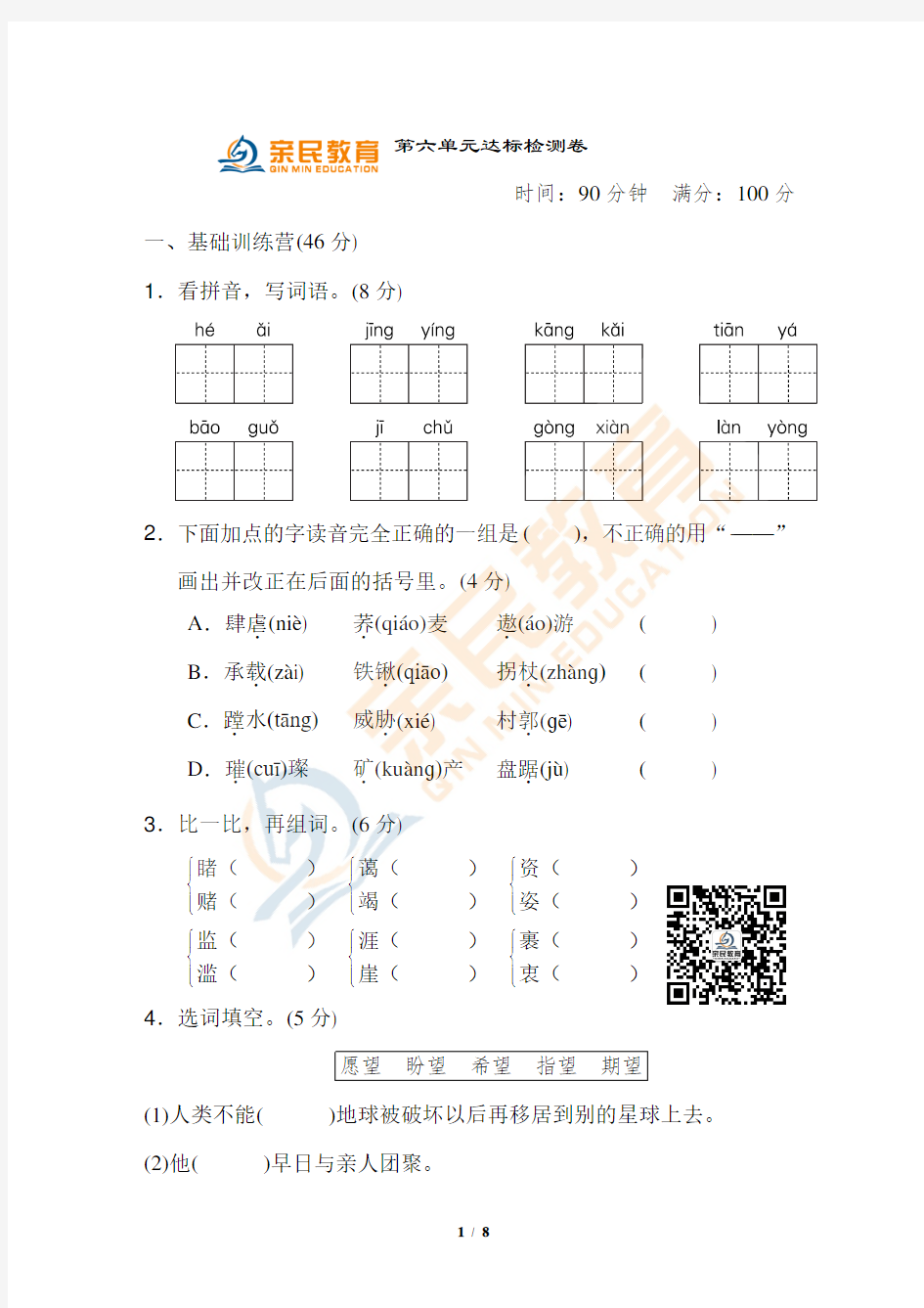 第六单元 达标检测卷