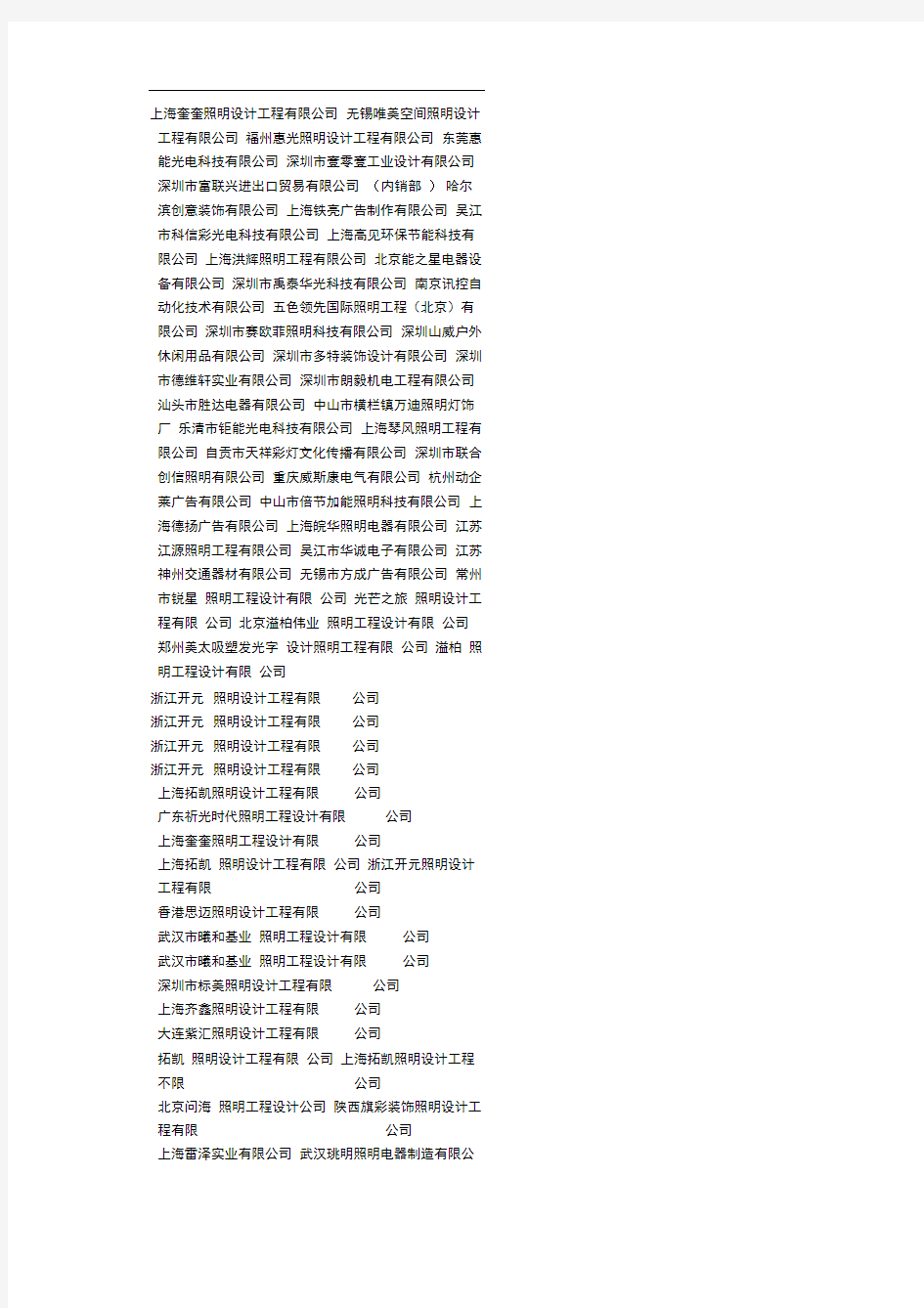 全国照明工程公司名录