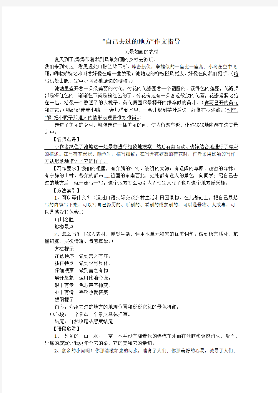 “自己去过的地方”作文指导