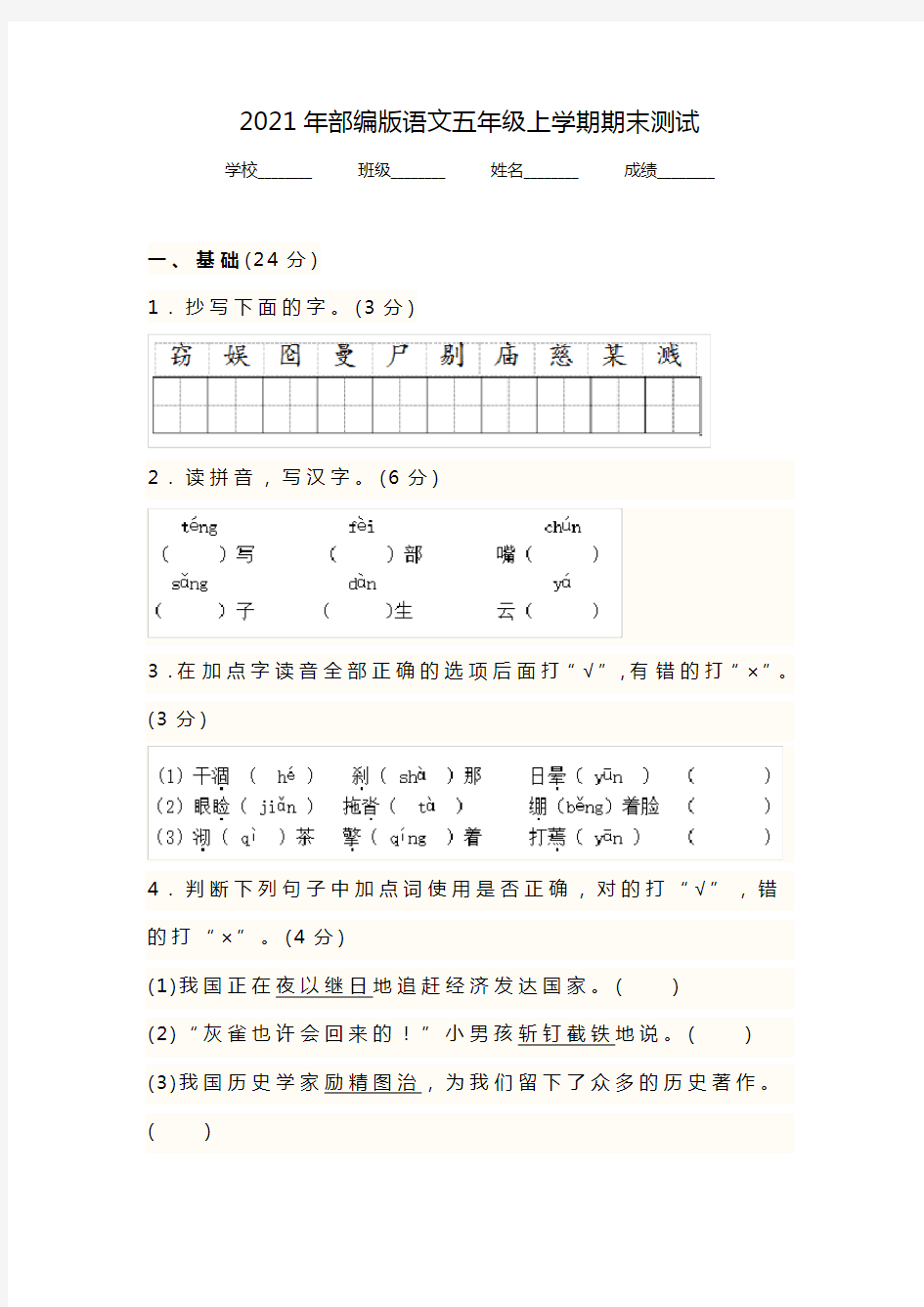 五年级上册语文《期末考试卷》带答案