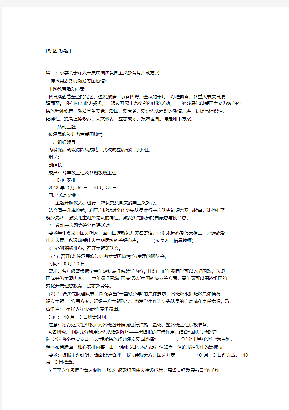 庆国庆爱国主义教育活动方案