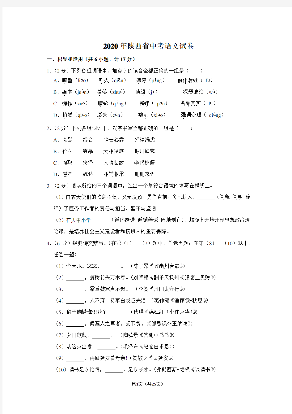 2020年陕西省中考语文试卷及答案解析
