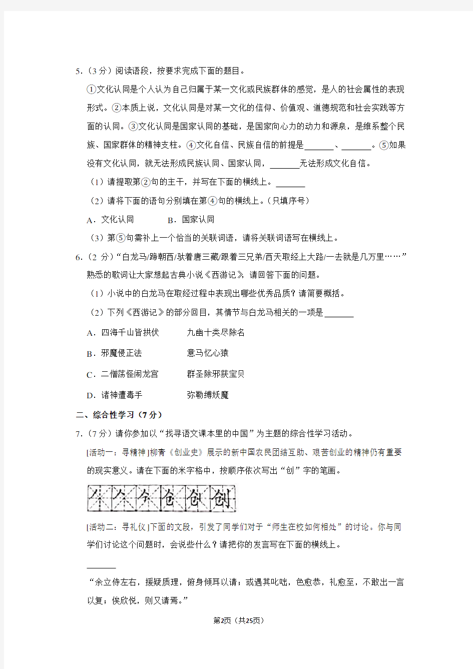 2020年陕西省中考语文试卷及答案解析
