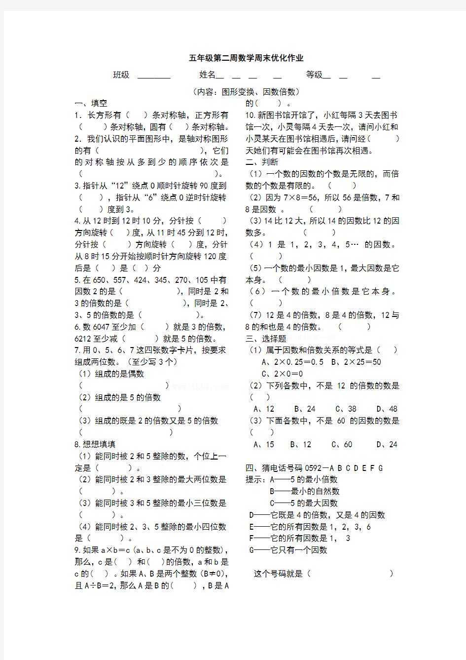 五年级数学下册第周周末作业