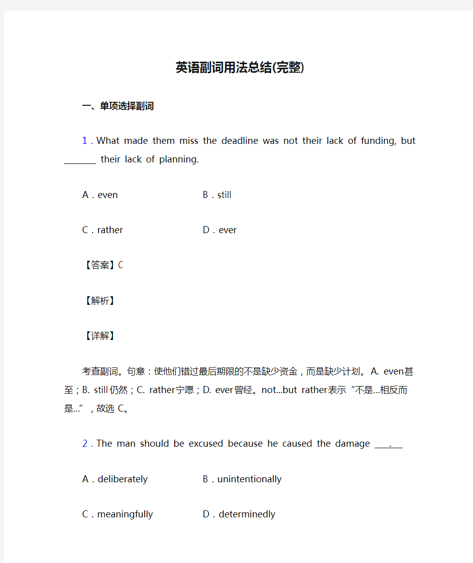 英语副词用法总结(完整)