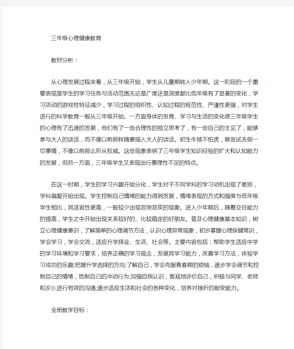 三上心理健康教育教案