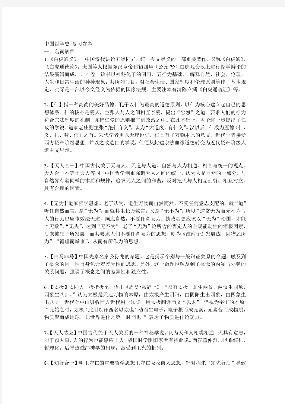 哲学考研基础背诵笔记