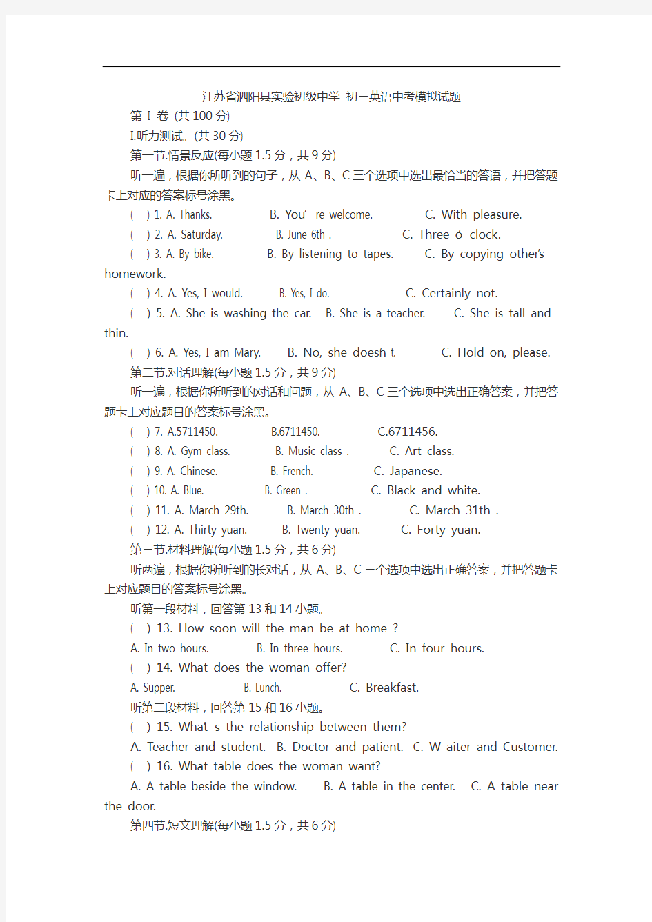 江苏省泗阳县实验初级中学2020年初三英语中考模拟试题 (2)