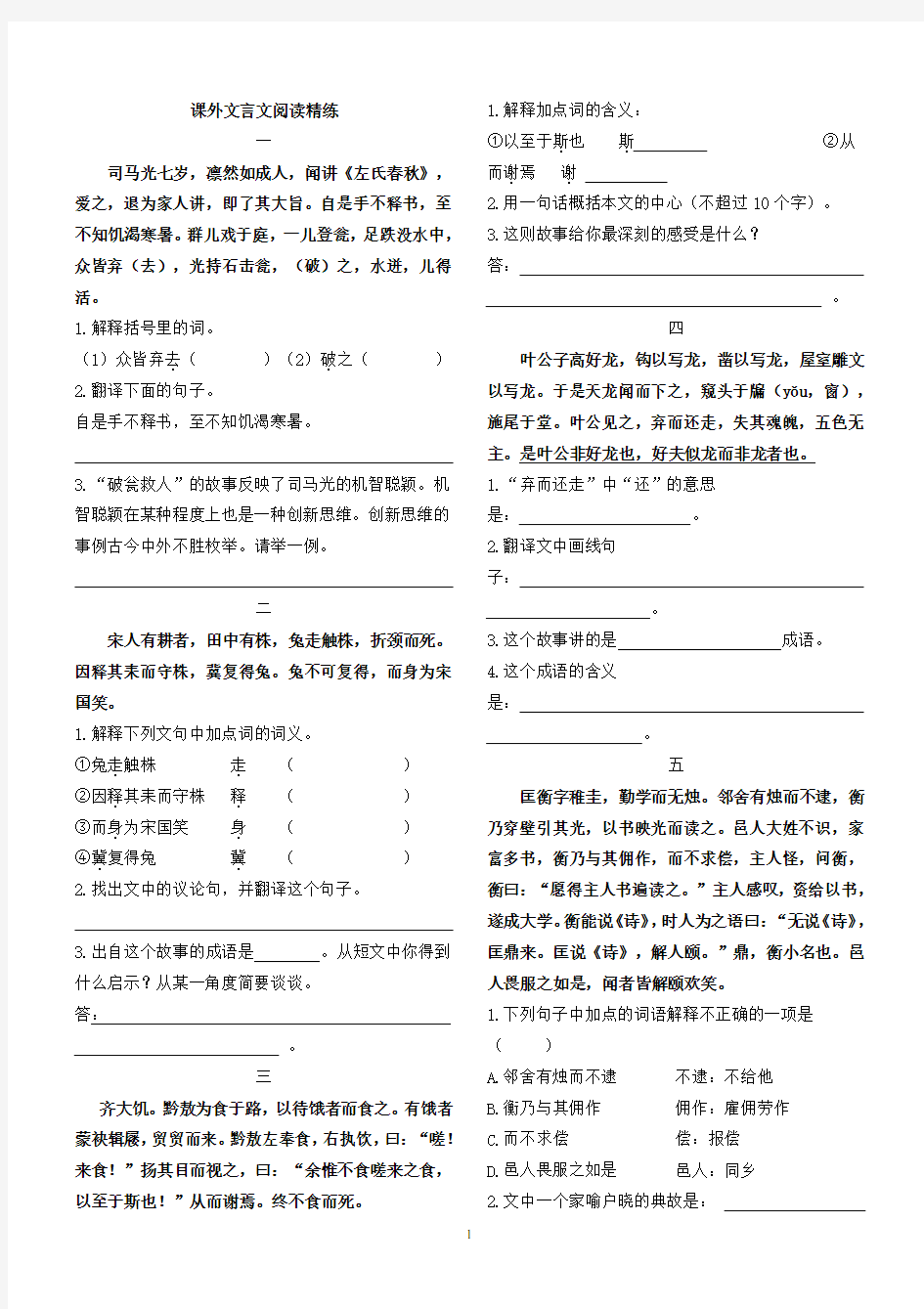 小学语文课外文言文阅读精练及答案