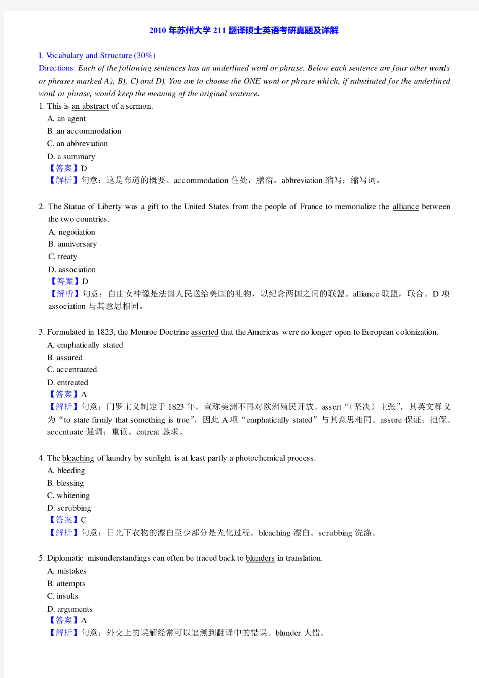 苏州大学211翻译硕士英语10-12.15年真题