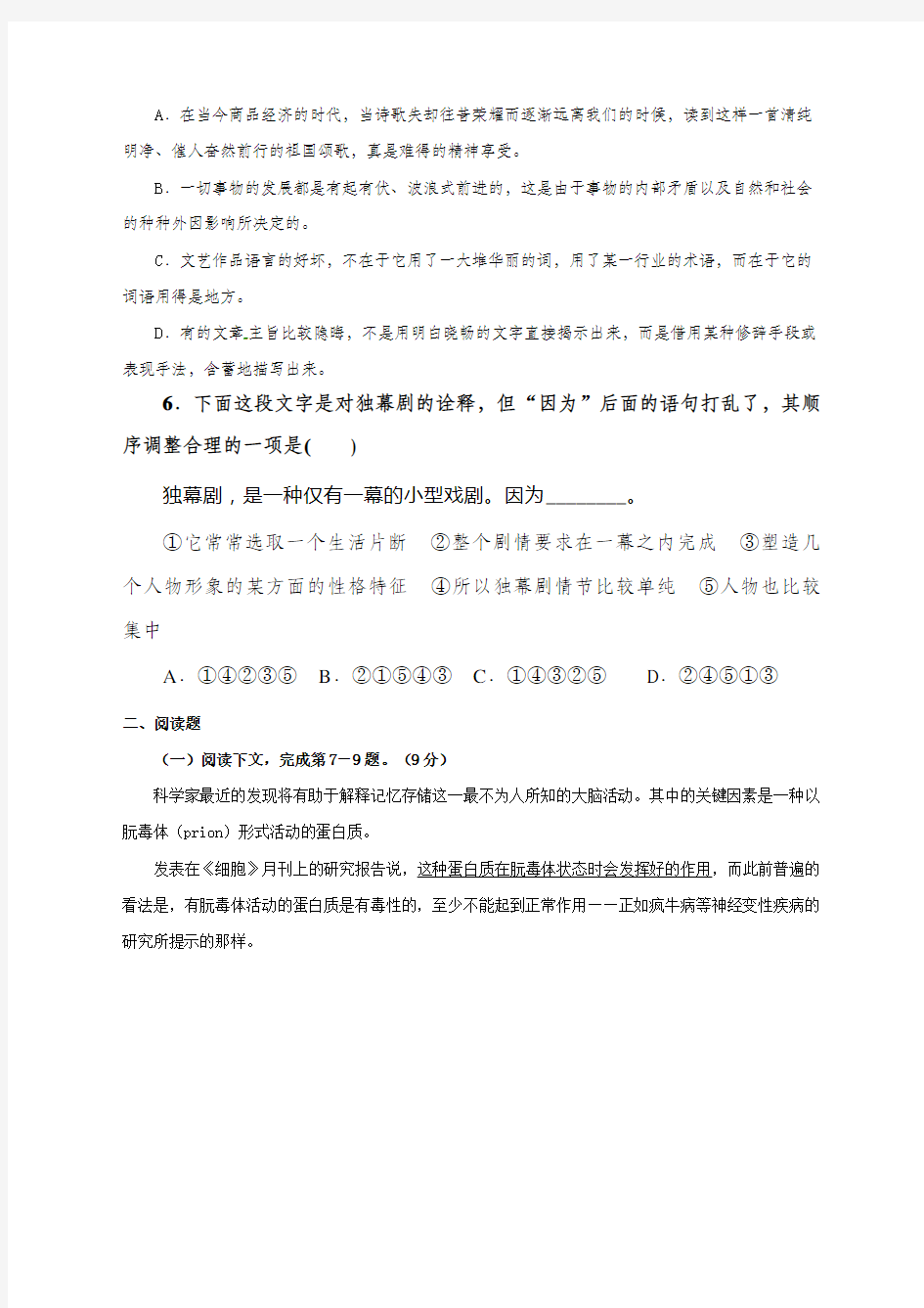 高二语文第一次月考试题及答案