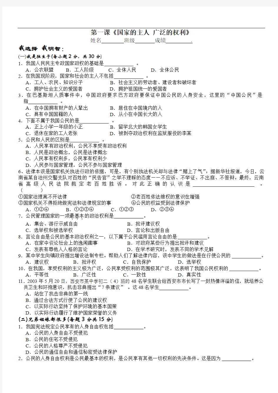 八年级政治下学期下册第一课测试题(含答案)