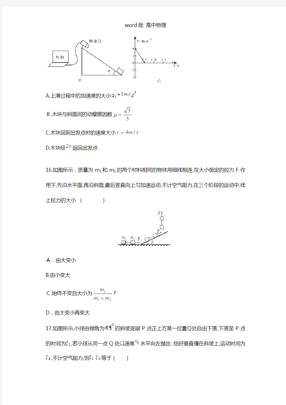 湖南省衡阳县第一中学2021年高三3月月考一模理综物理试题