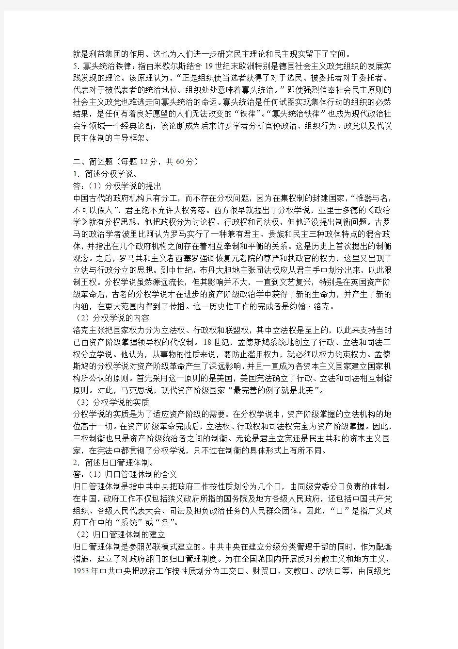 中国人民大学2001--2005政治学原理考研真题及答案