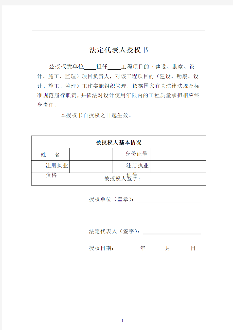 上海市建设工程责任终身制承诺书
