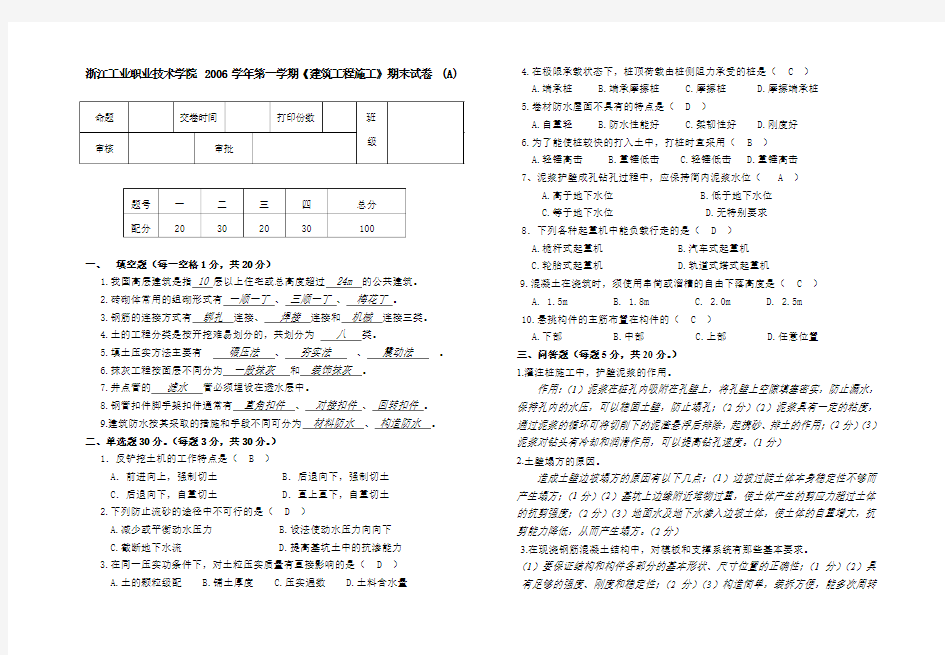 《建筑工程施工》模拟试题四 答案