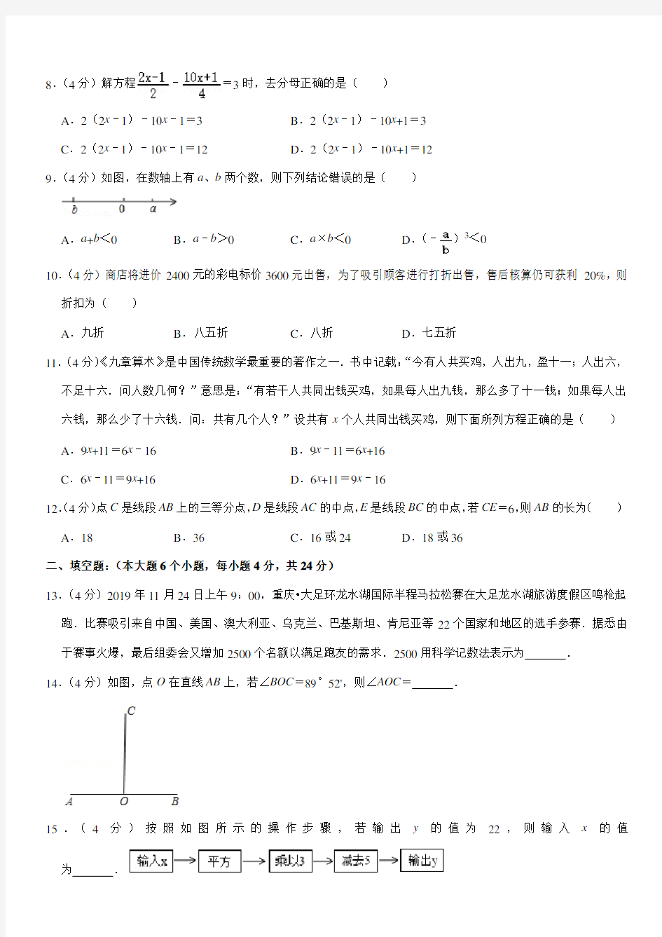 2019-2020学年重庆市大足区七年级(上)期末数学试卷