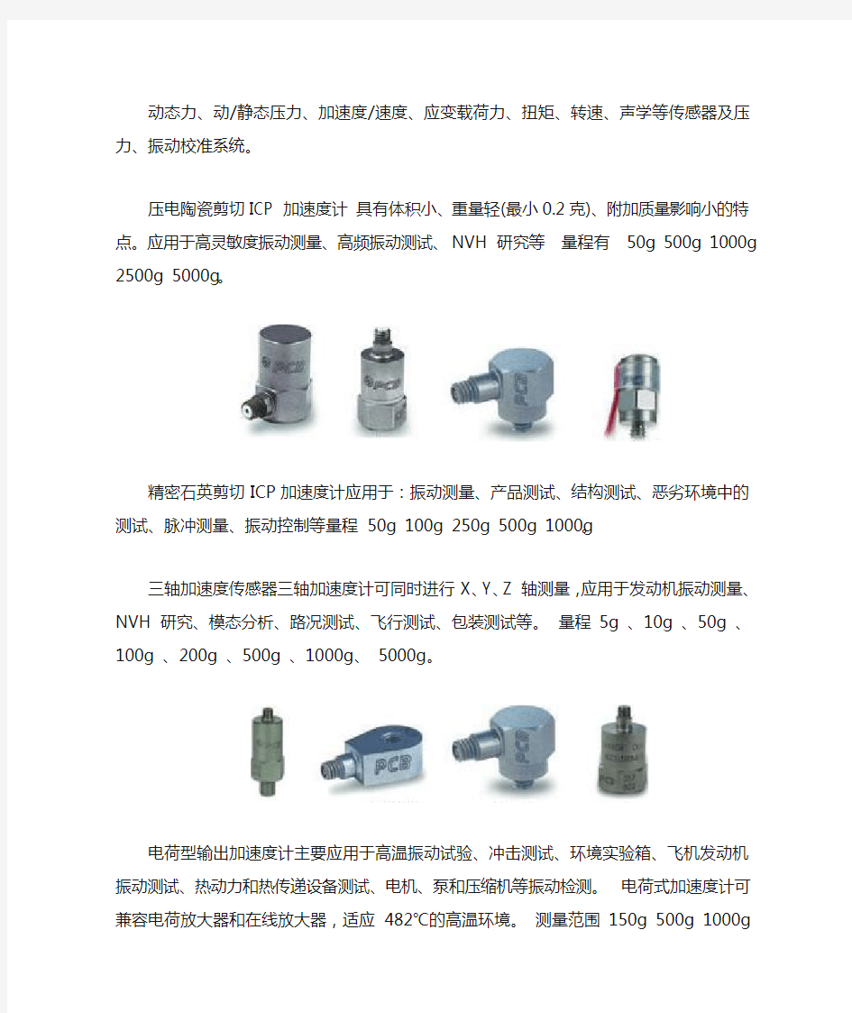 PCB传感器以及模态试验力锤与激振器