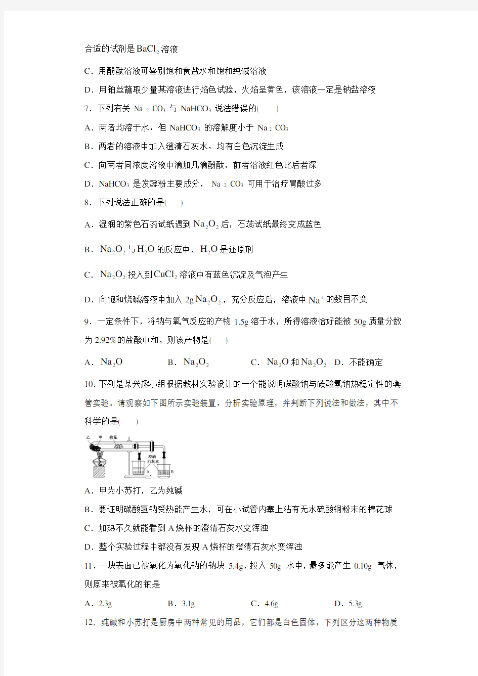 人教版高一第一册第二章海水中的重要元素第一节钠及其化合物作业帮