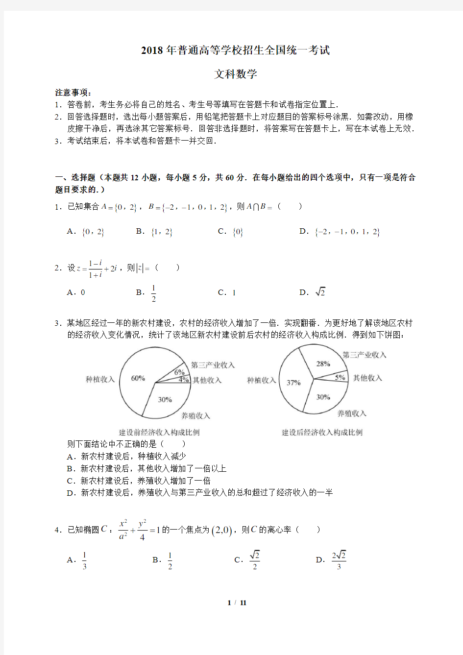 2018全国高考1卷文科数学试题及答案(官方) word版