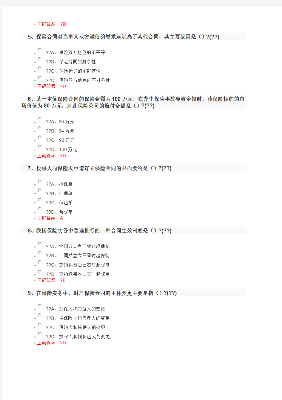 2018年保险代理人资格考试试题及答案(最新整理)