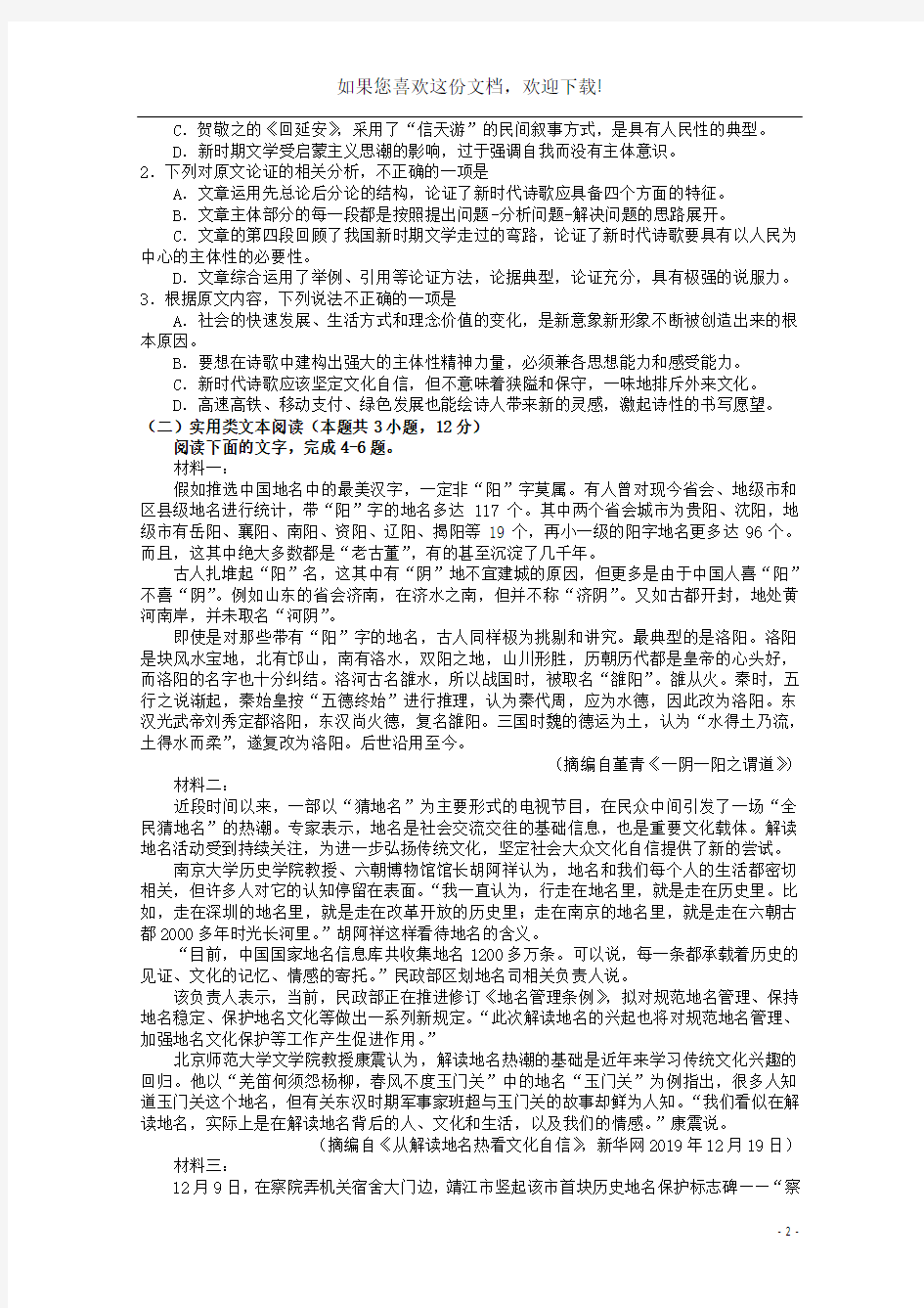 广东省肇庆市2020届高考语文下学期质量监测考试试题