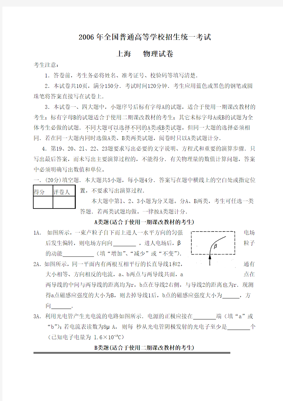 上海高考物理试题和答案