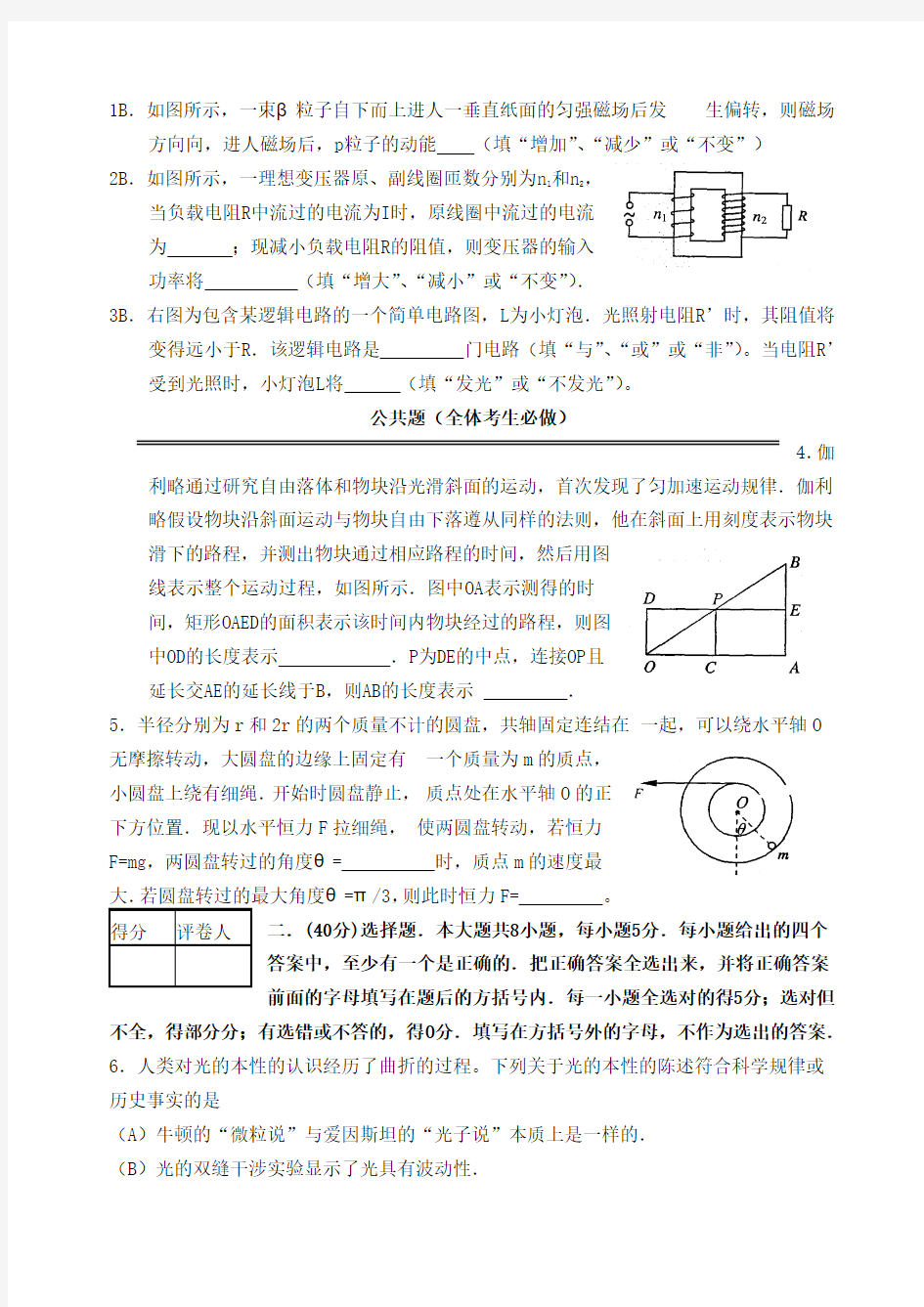 上海高考物理试题和答案