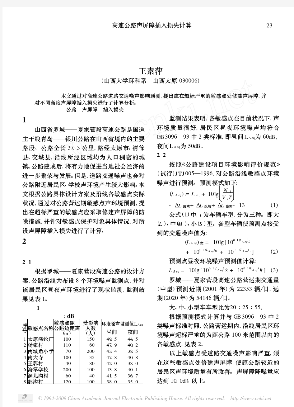 高速公路声屏障插入损失计算