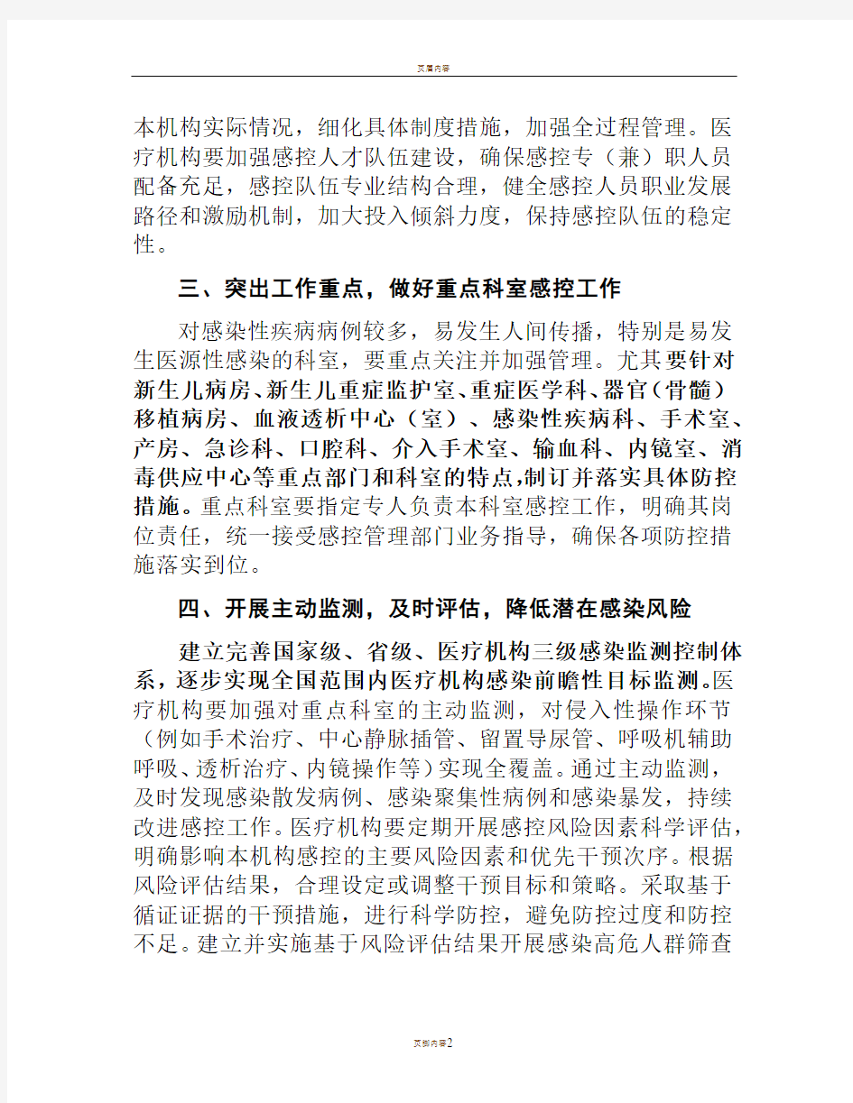 医院感染管理十项核心制度