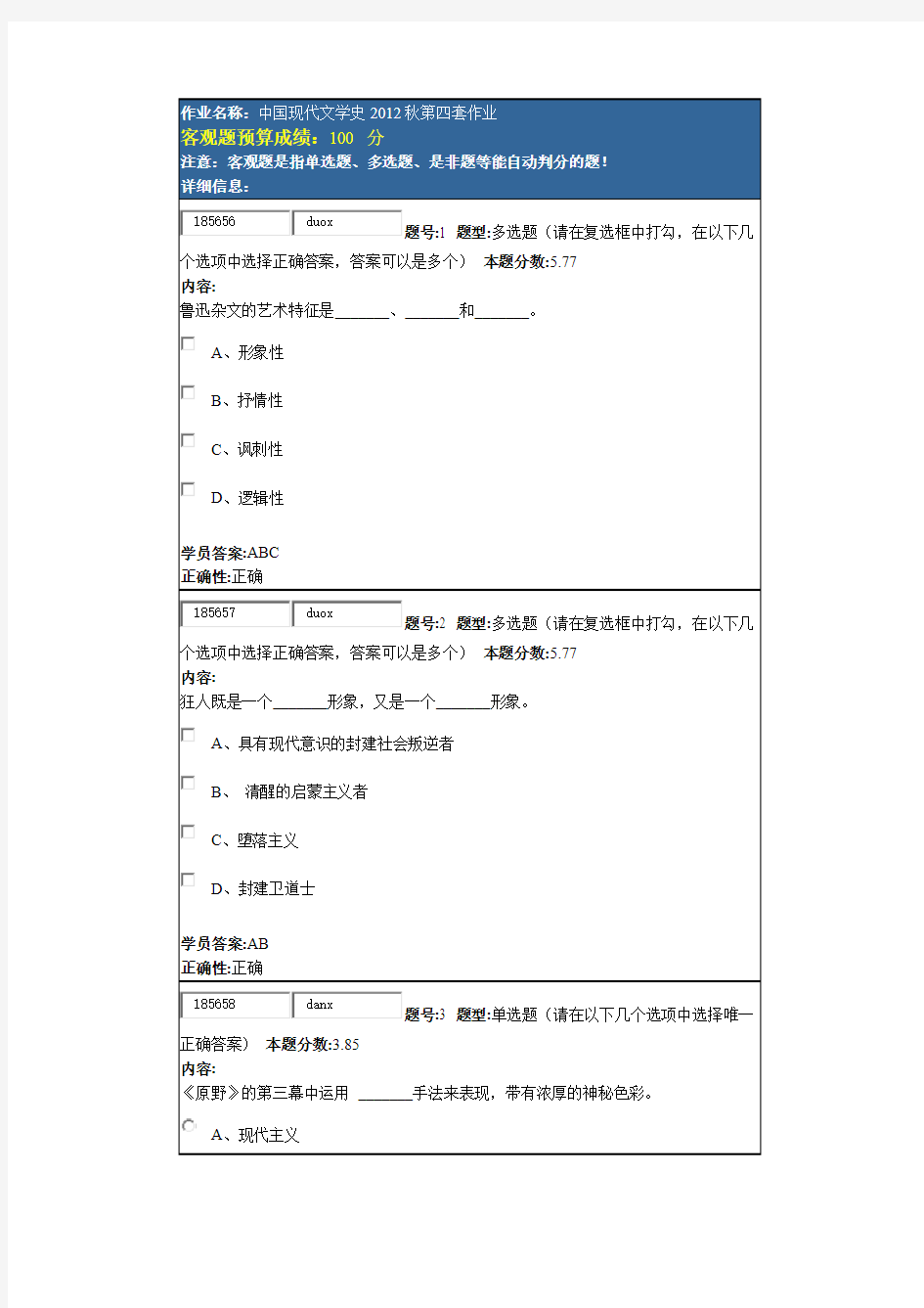 中国现代文学史试题