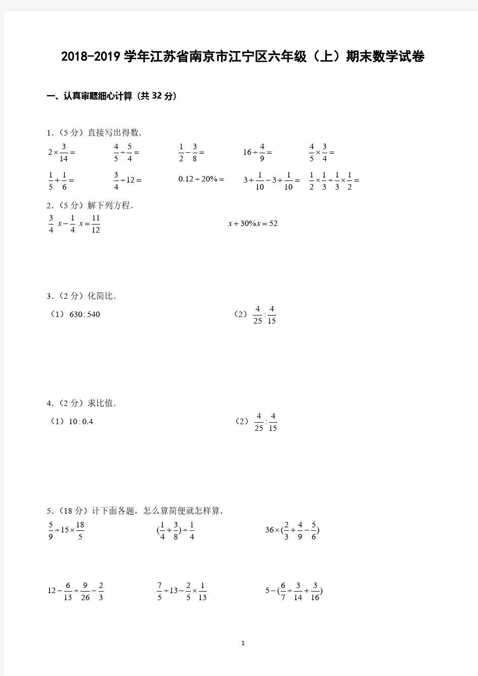 2019.1南京市江宁区六年级上学期期末数学试卷含答案